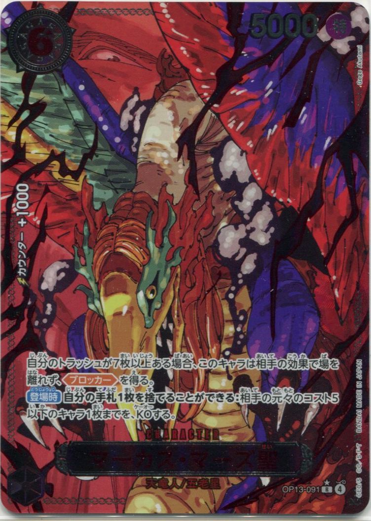 OP-13】五老星 ※特別版パラレルイラスト 5種 各1枚のセット※ - PROJECT