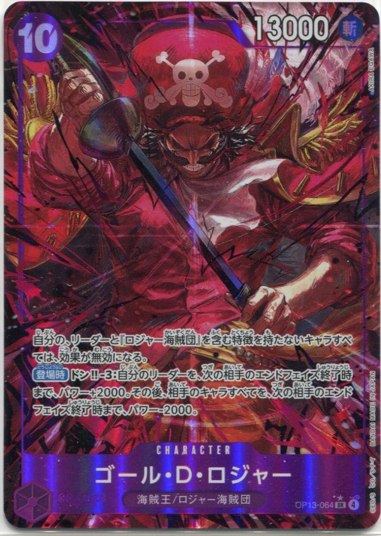OP-13】ゴール・D・ロジャー【SR】※パラレルイラスト※ - PROJECT CORE