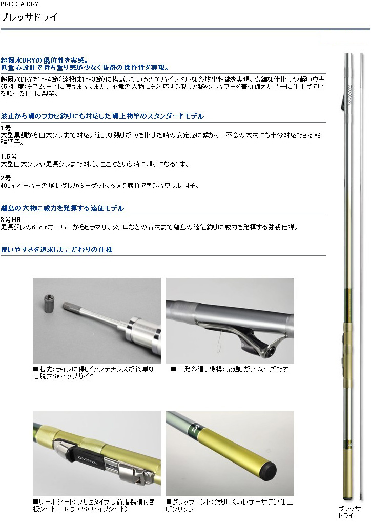 磯/磯釣り/磯ロッド（ダイワ）/○プレッサドライ