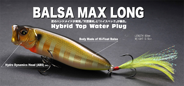 バス/バス釣り/ルアー/バスフィッシング/BALSA MAX LONG（バルサ