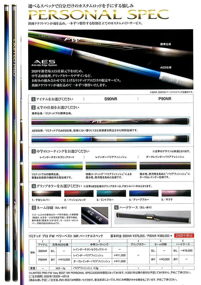 鮎釣り用品ニューアイテム/ロッド/パーソナルスペック リミプロFW