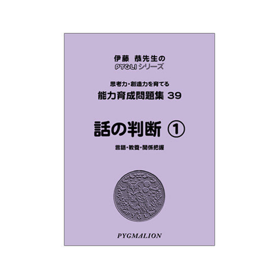PYGLIの幼児教育・小学校受験 株式会社ピグマリオン / 能力育成問題集