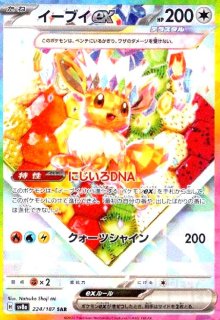 ピカチュウex(SAR)(132/106) - トレカショップ竜のしっぽ