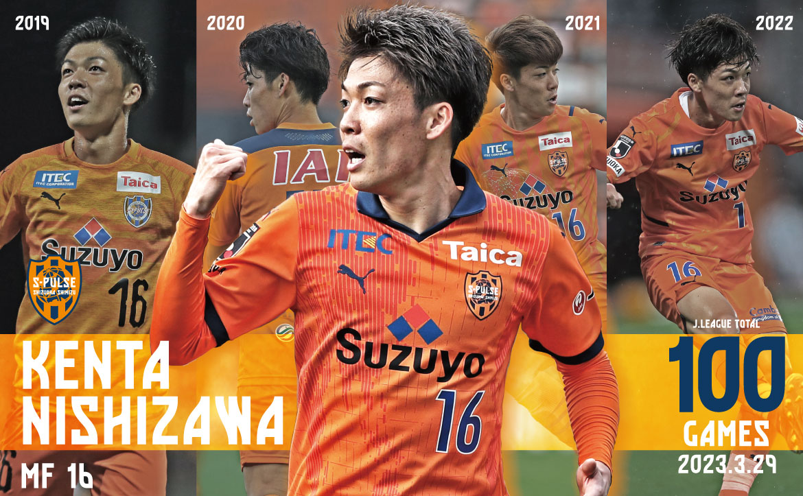 西澤健太選手100試合出場記念グッズ 受注販売のお知らせ | 清水