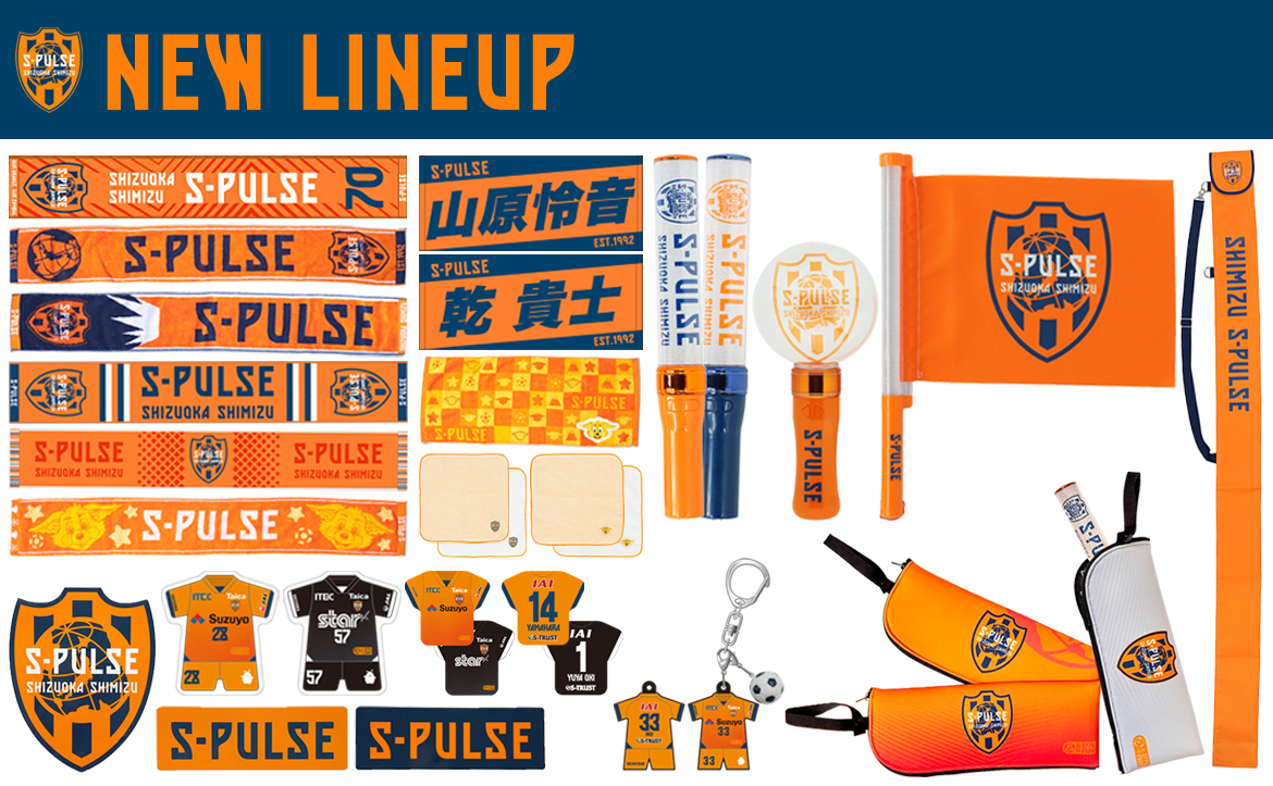 出陣式に向けた新商品発売のお知らせ | 清水エスパルス公式WEBサイト