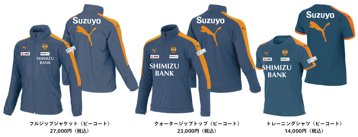 2025シーズン選手着用 PUMA公式ウェア発売のお知らせ | 清水エスパルス