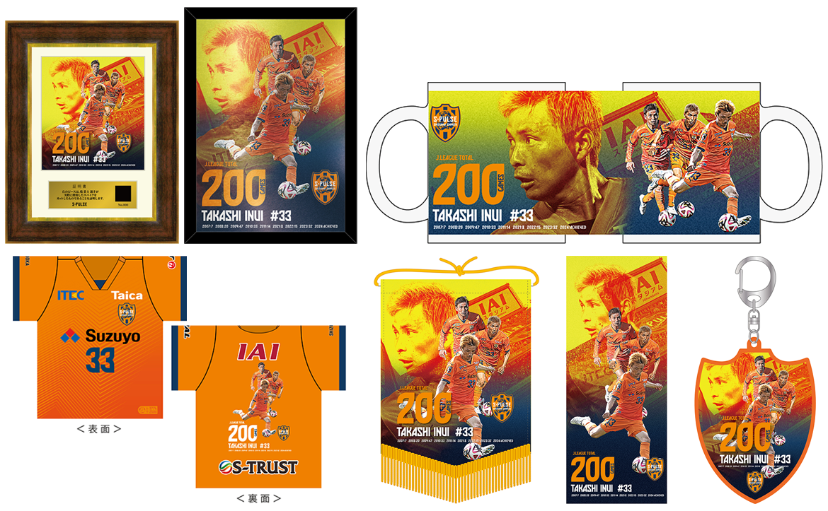 乾貴士選手200試合出場記念グッズ 再販のお知らせ | 清水エスパルス