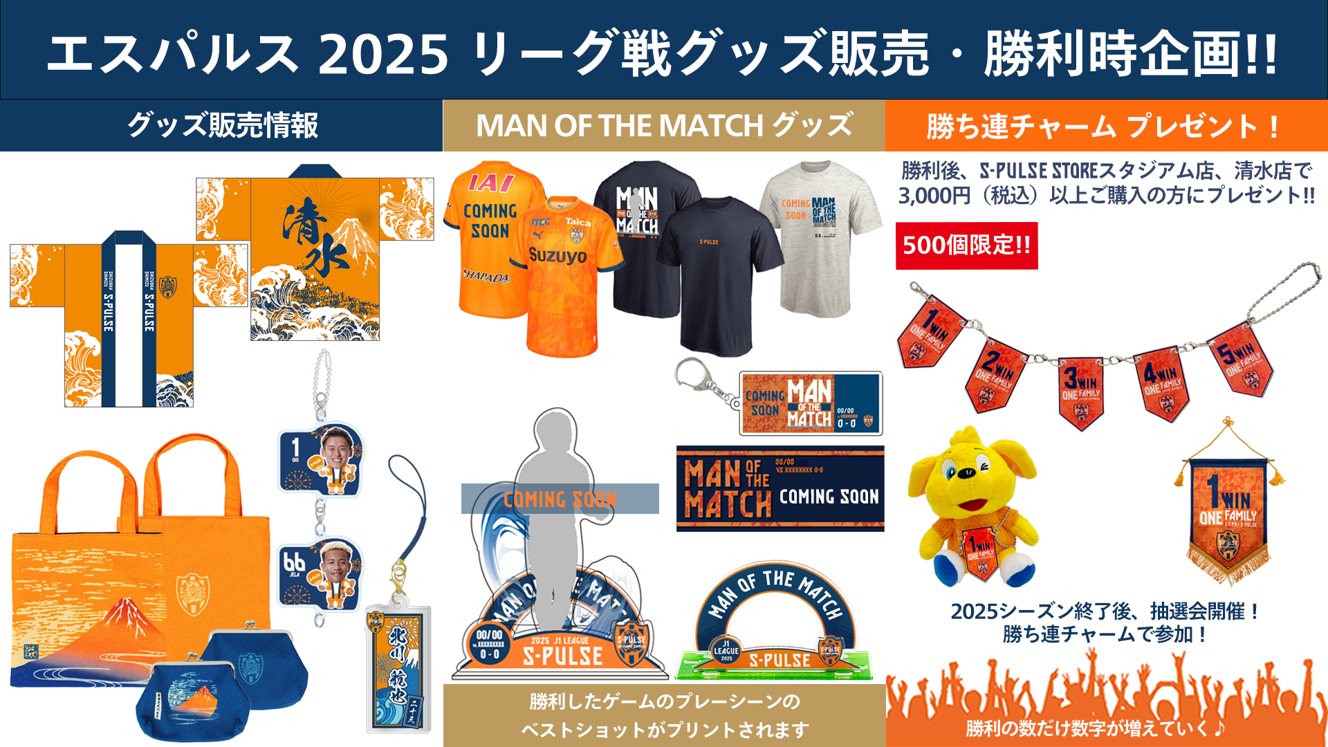 7/20(日)横浜FC戦】グッズ販売、勝利時企画のお知らせ | 清水