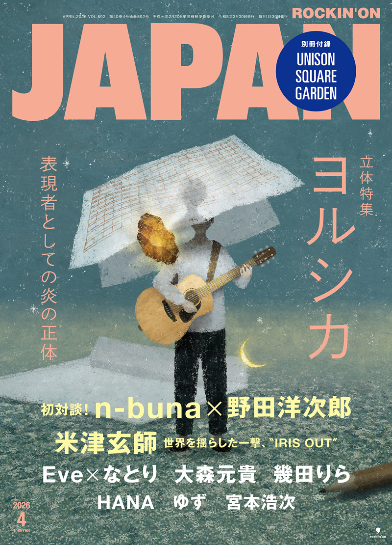 ROCKIN'ON JAPAN 2025年8月号 | ROCKIN'ON JAPAN | 出版 | 事業内容