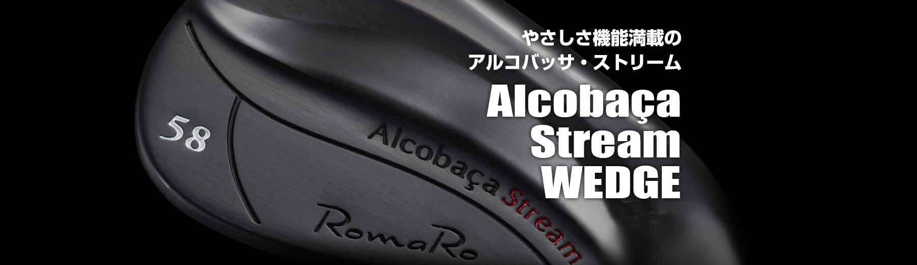 Alcobaça Stream WEDGE | ロマロオフィシャルサイト