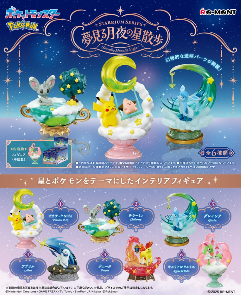 ポケットモンスター STARRIUM SERIES 夢見る月夜の星散歩：商品案内