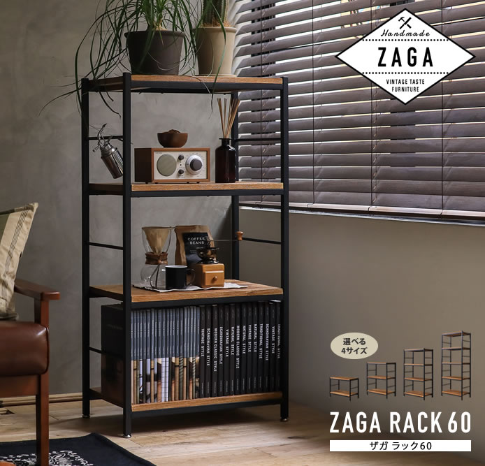 ZAGA ラック60 ｜家具・インテリア通販 Re:CENO(リセノ)