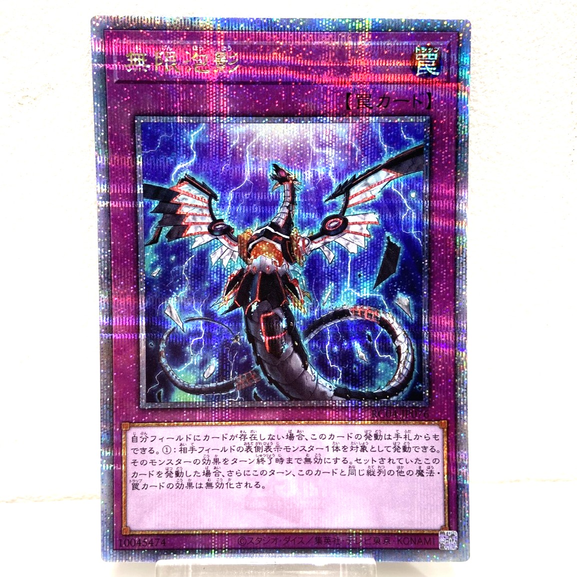 遊戯王OCG デュエルモンスターズ 無限泡影 25th クオシク RC04-JP076