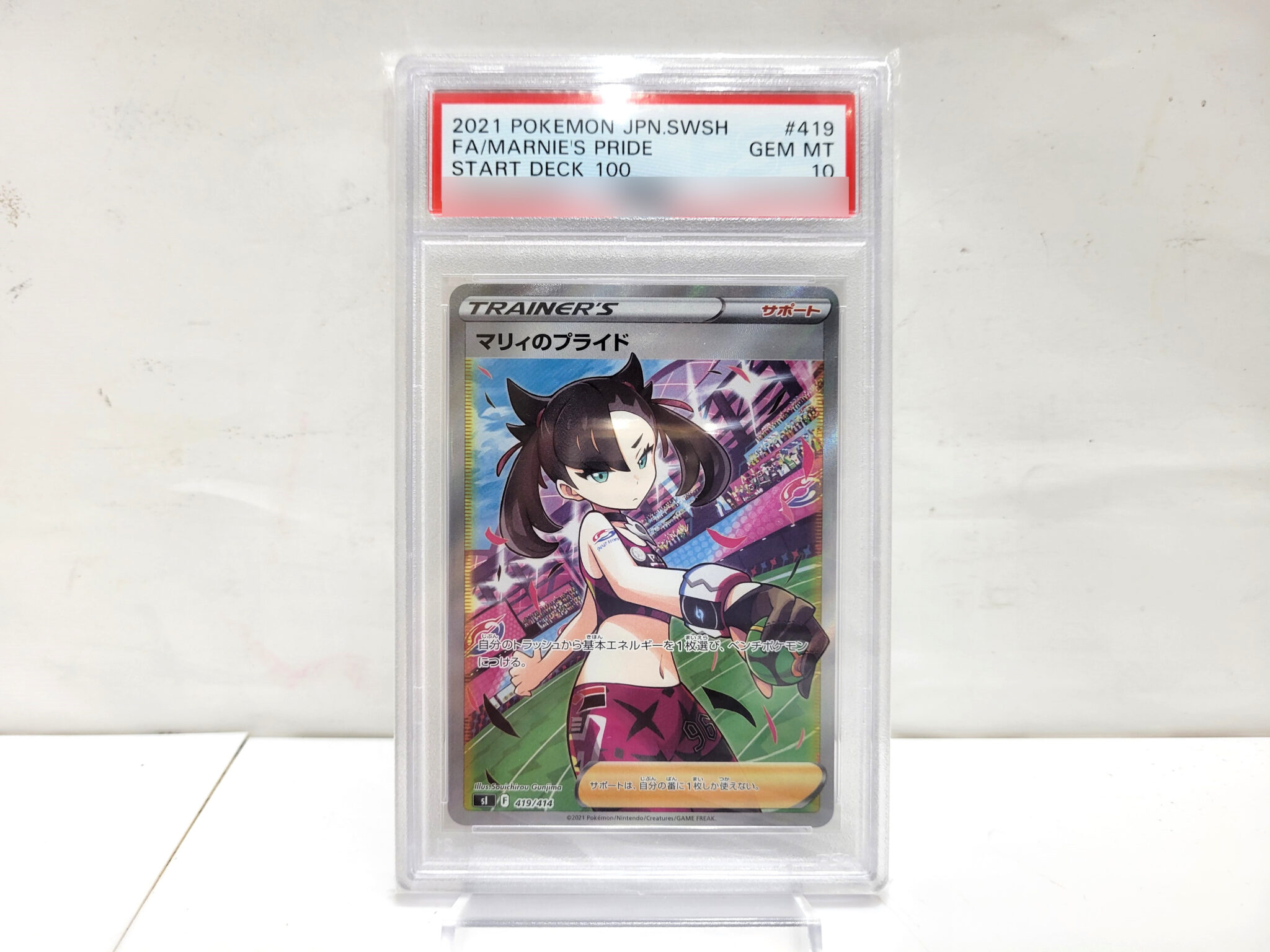 PSA鑑定品 ポケモンカード マリィのプライド PSA10をお買取りしました
