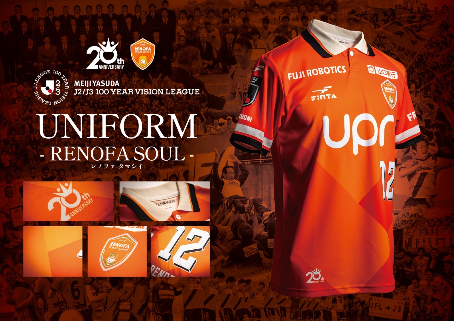 明治安田J2・J3百年構想リーグ ユニフォームデザインについて