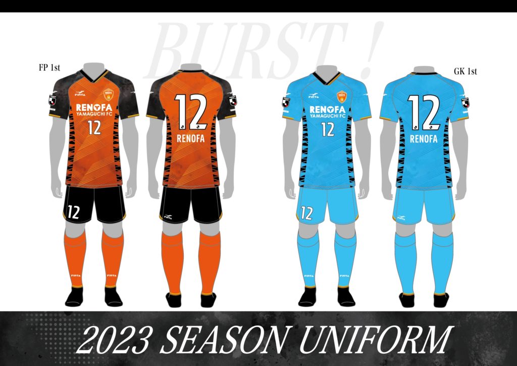 レノファ山口FC 2023シーズンユニフォームデザイン決定！ | レノファ