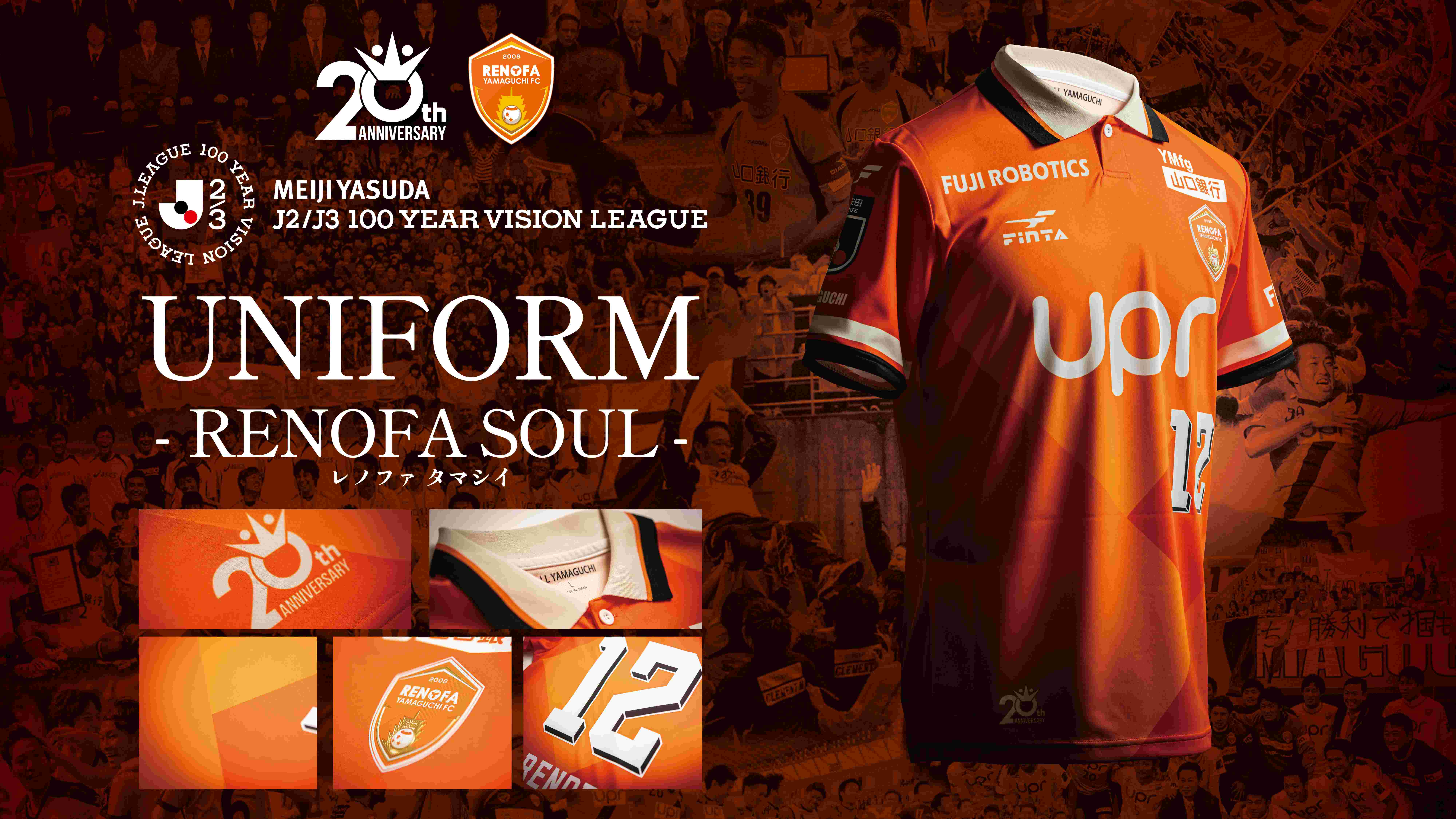 レノファ山口FC ユニフォーム2026 百年構想リーグ仕様 | レノファ山口FC