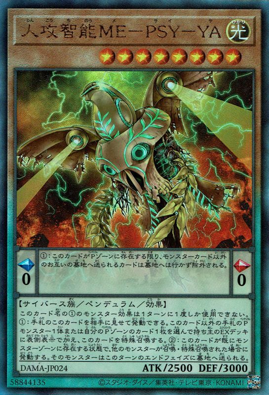 人攻智能ME－PSY－YA（じんこうちのうメサイヤ） - 遊戯王専門：通販