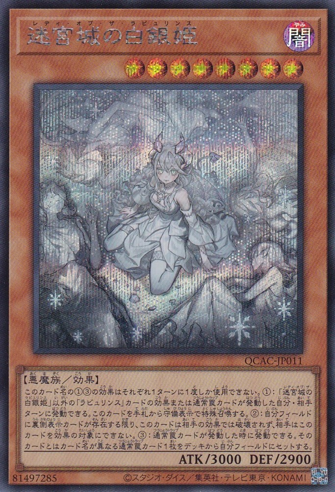 迷宮城の白銀姫（レディ オブ ザ ラビュリンス 新規イラスト