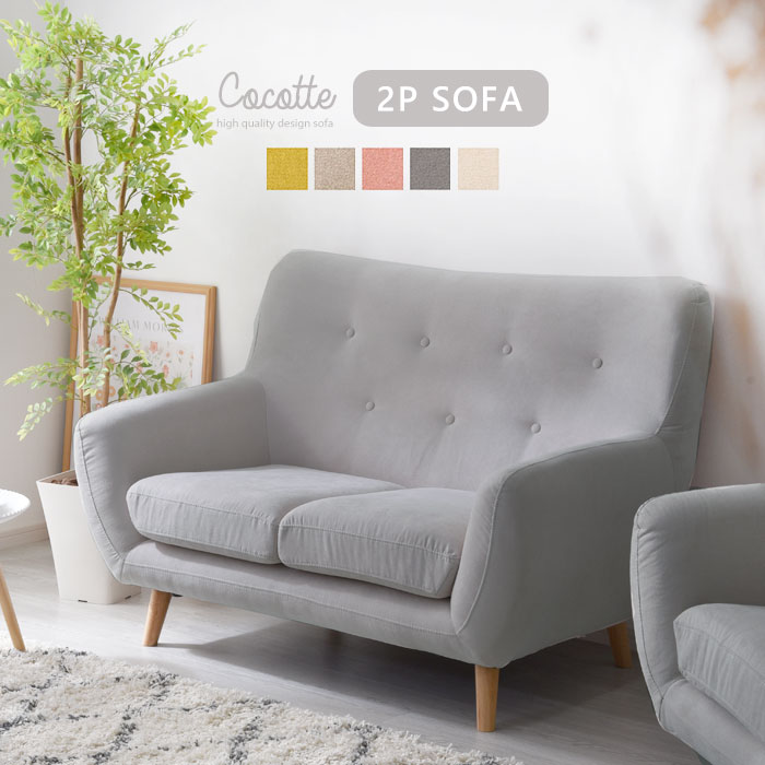 ハイバック ファブリックソファ ココット 2P 2人掛け｜ユニット