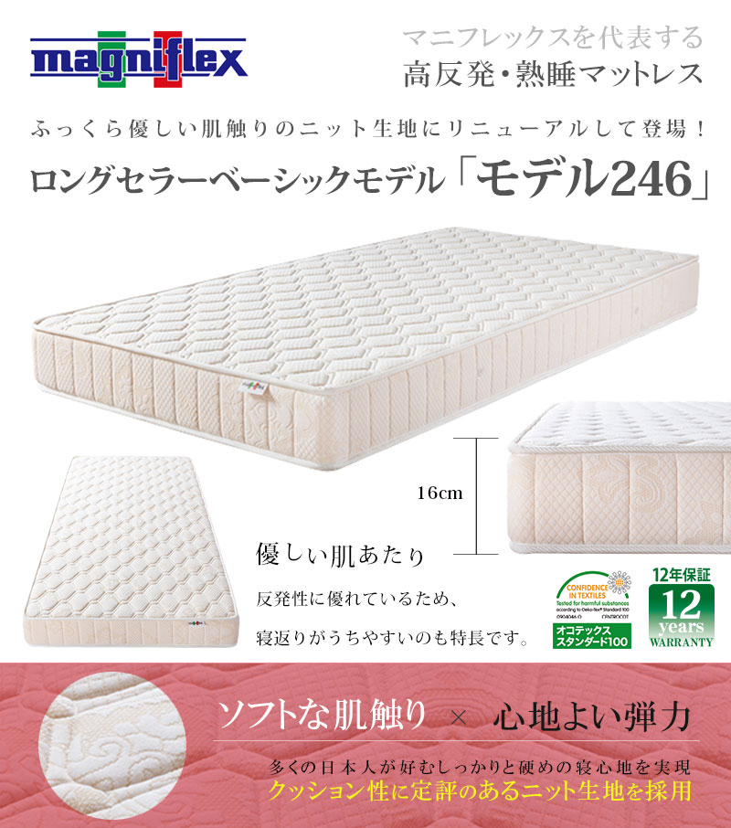 楽天市場】マニフレックス モデル246「ニット生地」［セミシングル