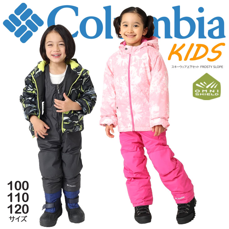 楽天市場】Columbia コロンビア キッズ スキーウェア上下セット FROSTY
