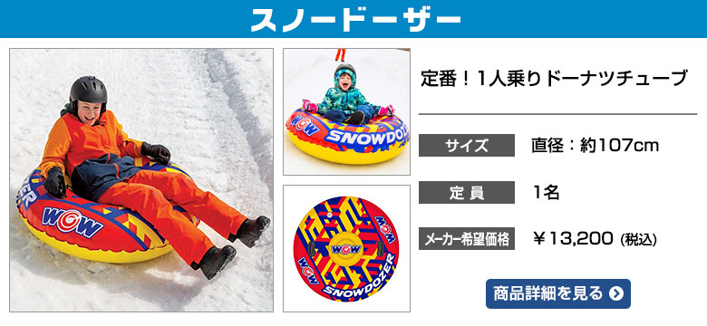 楽天市場】サージ スノーチューブ 1人乗り / 雪ゾリ スノーチューブ