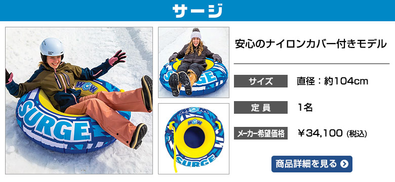 楽天市場】サージ スノーチューブ 1人乗り / 雪ゾリ スノーチューブ