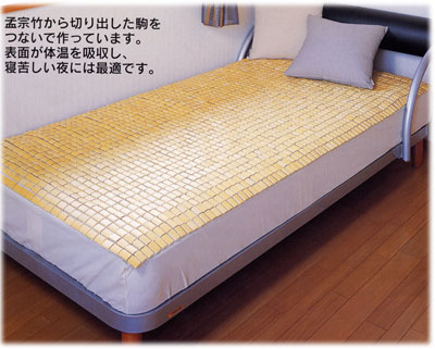 体感温度-3度の竹シーツ、籐シーツ、竹枕のコーナーです。:インテリア