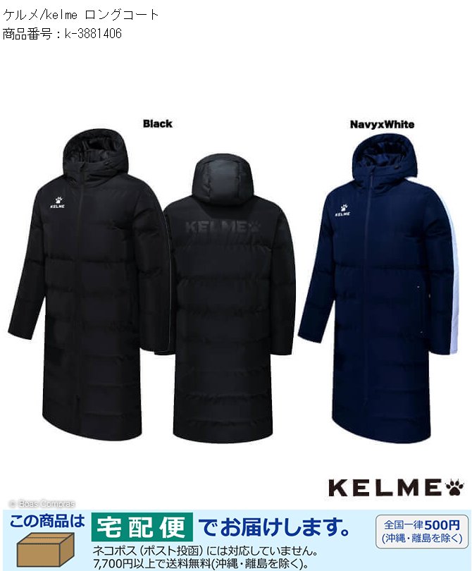 楽天市場】ケルメ ベンチコート [k-3881406 ロングコート] kelme