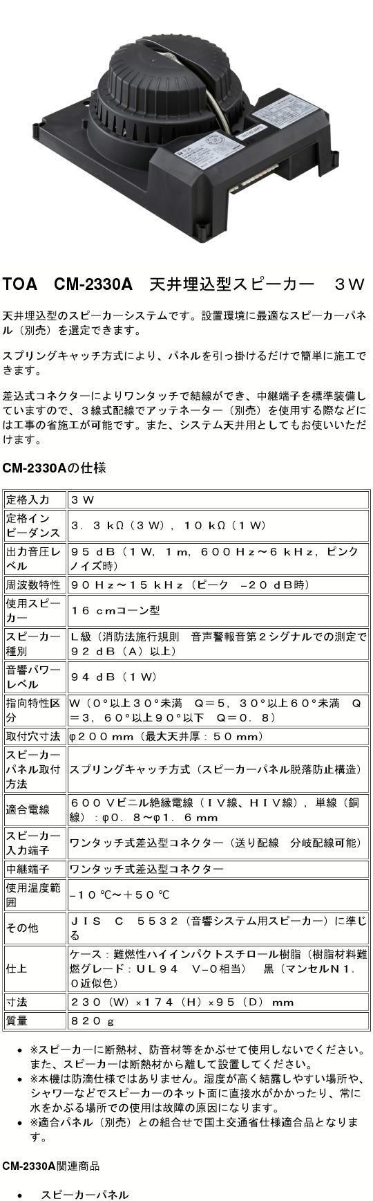 楽天市場】CM-2330A TOA (ティーオーエー・トーア ) 天井埋込型