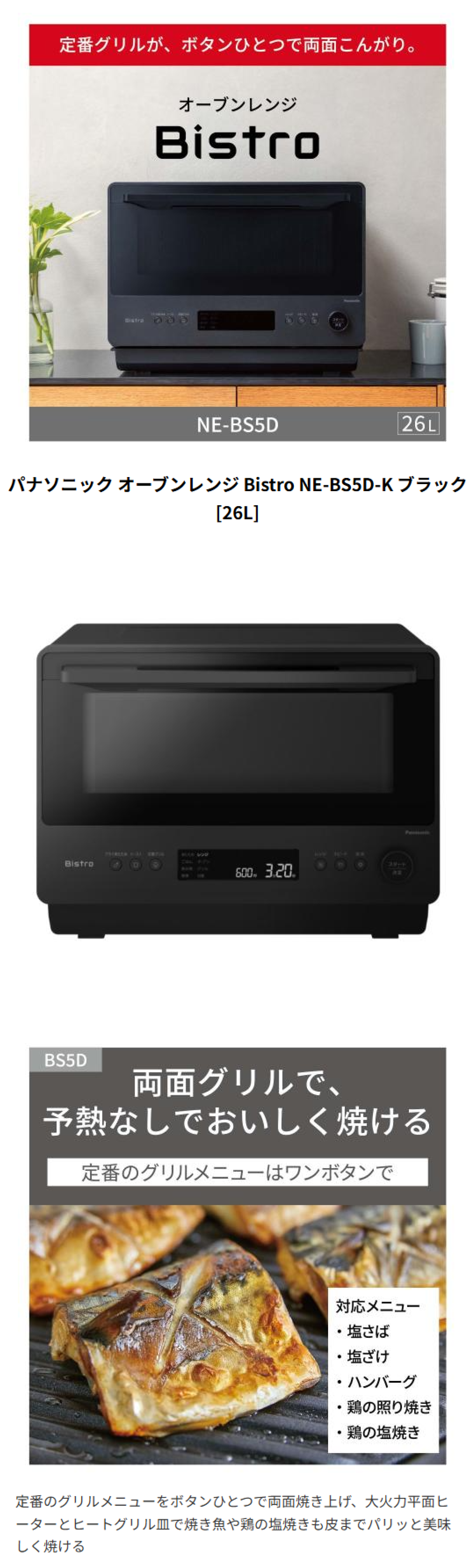 楽天市場】パナソニック オーブンレンジ Bistro NE-BS5D-K ブラック