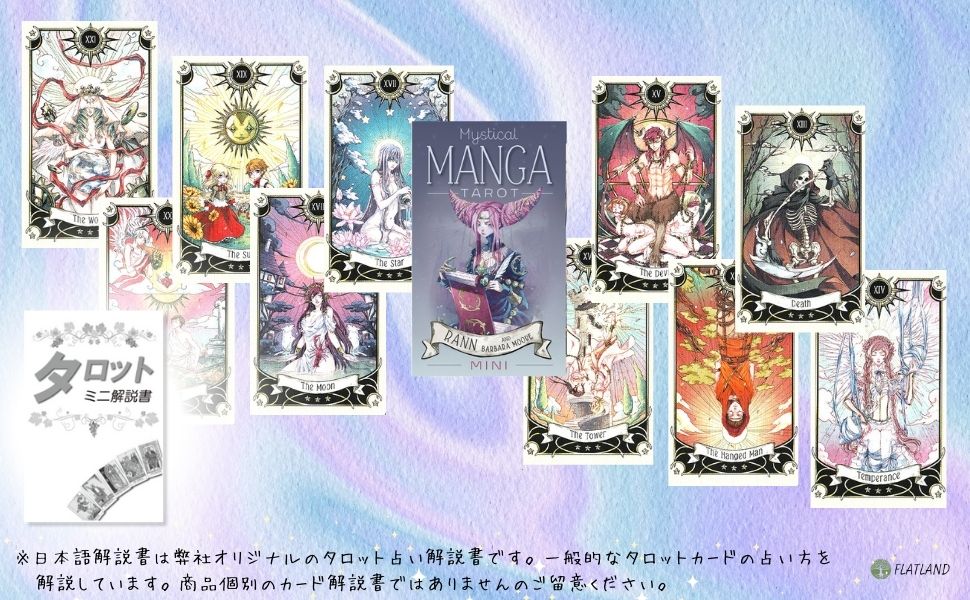 楽天市場】ミスティカル マンガ タロット ミニ Mystical Manga Tarot