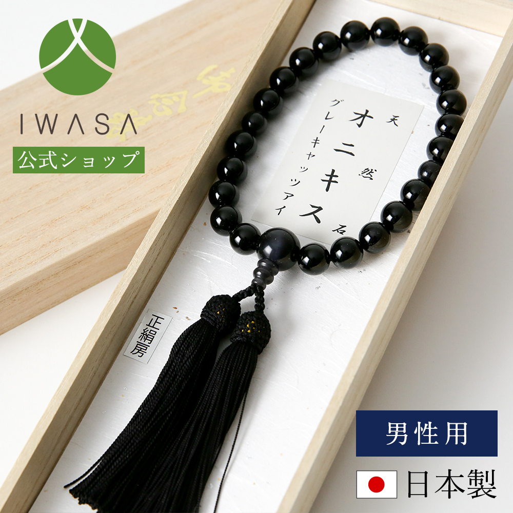 楽天市場】【岩佐公式】念珠 男性用 略式念珠 数珠 日本製 ブランド