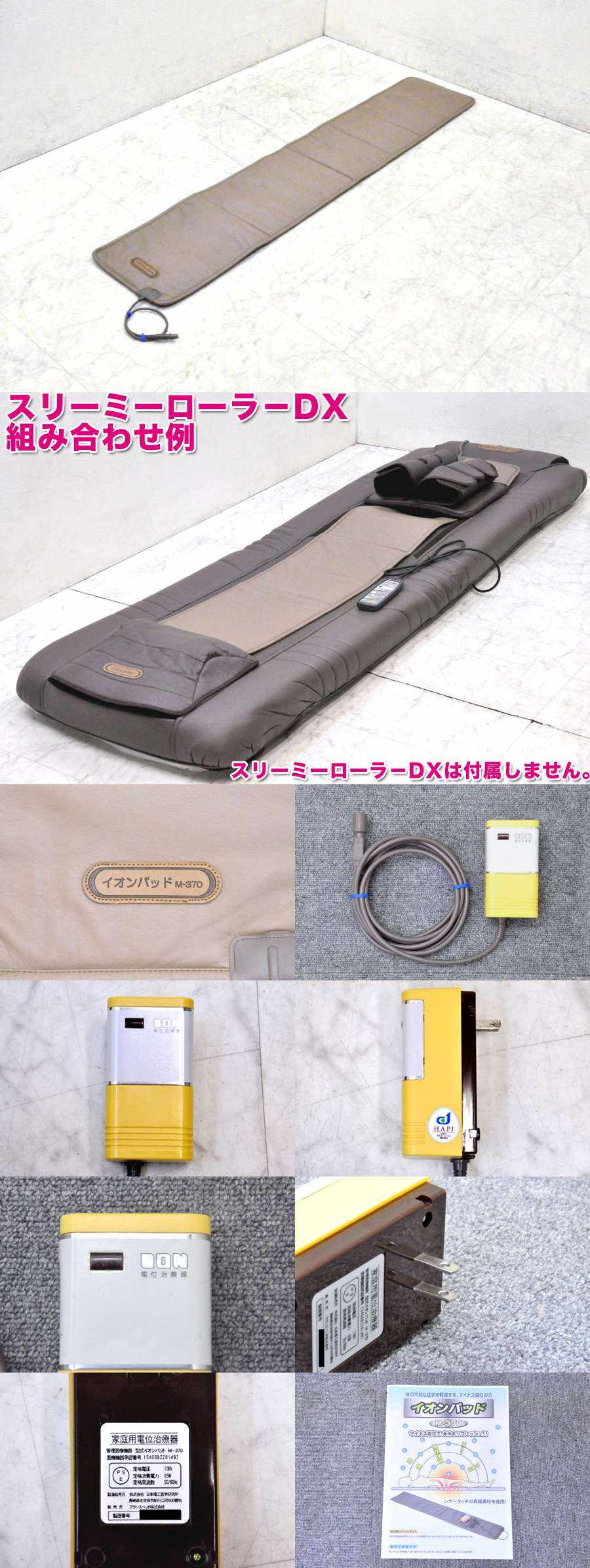 楽天市場】フランスベッド スリーミーローラーDX用 イオンパッド M-370