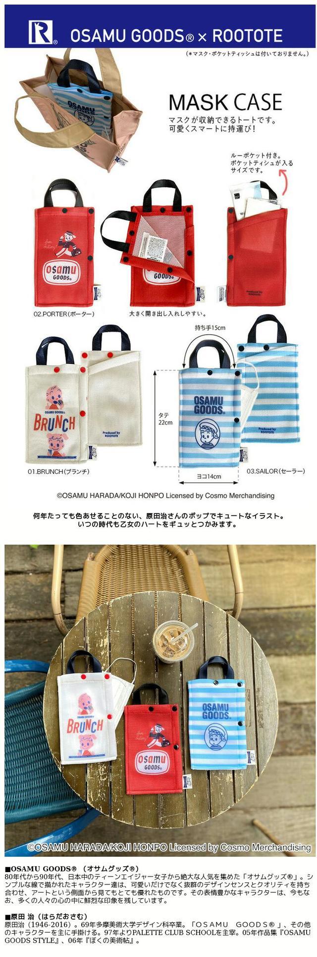 楽天市場】【ルートート公式】IP.マスクケース.OSAMU（オサム）-B（全3