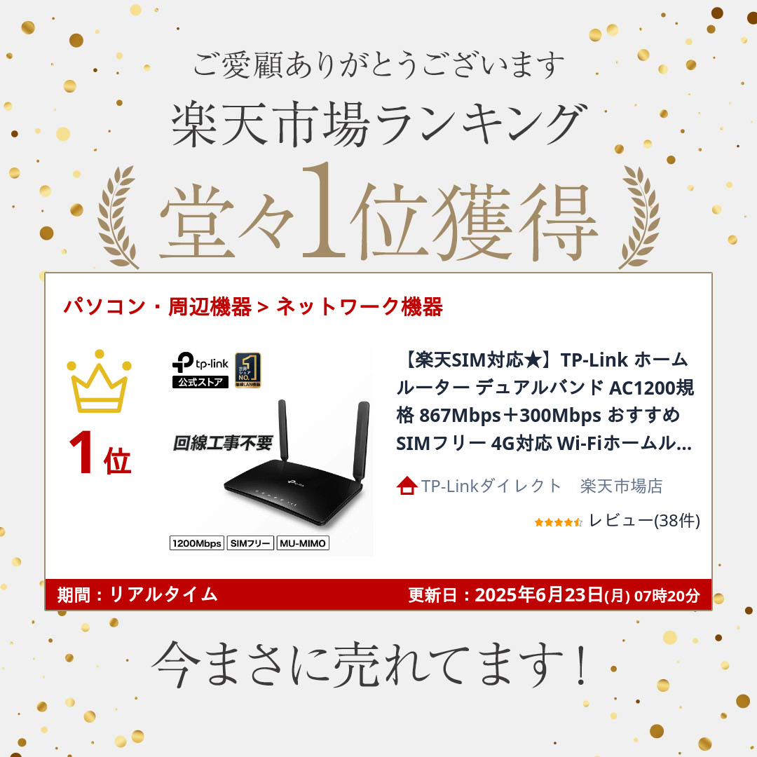 楽天市場】【楽天SIM対応☆】TP-Link ホームルーター デュアルバンド