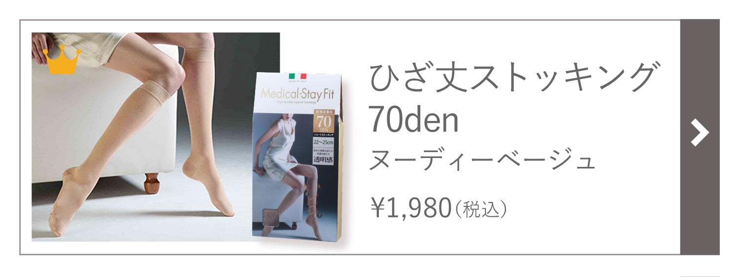 楽天市場】【250万足突破】着圧弾性ストッキング メディカルステイ