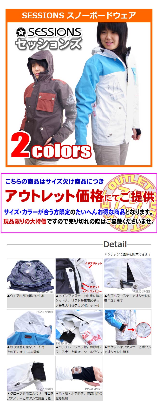 アウトレット】SESSIONS (セッションズ) スノーボードウェア