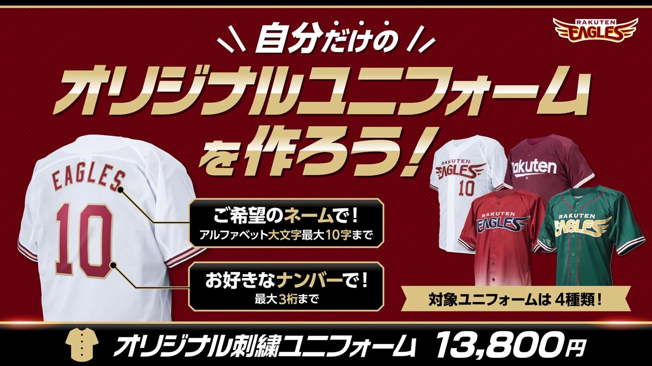 更新※【3/3(金)10:00】オリジナル刺繍ユニフォームの受注販売スタート