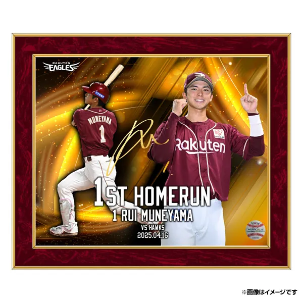 4/23(水)12:00】宗山塁選手「初ホームラン記念グッズ」発売