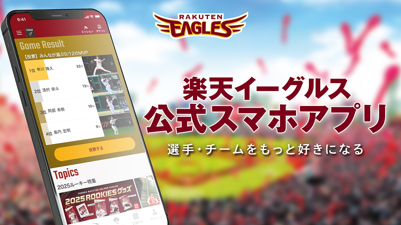 E GOOD ボーナス】来場50回記念品が決定! - 東北楽天ゴールデンイーグルス