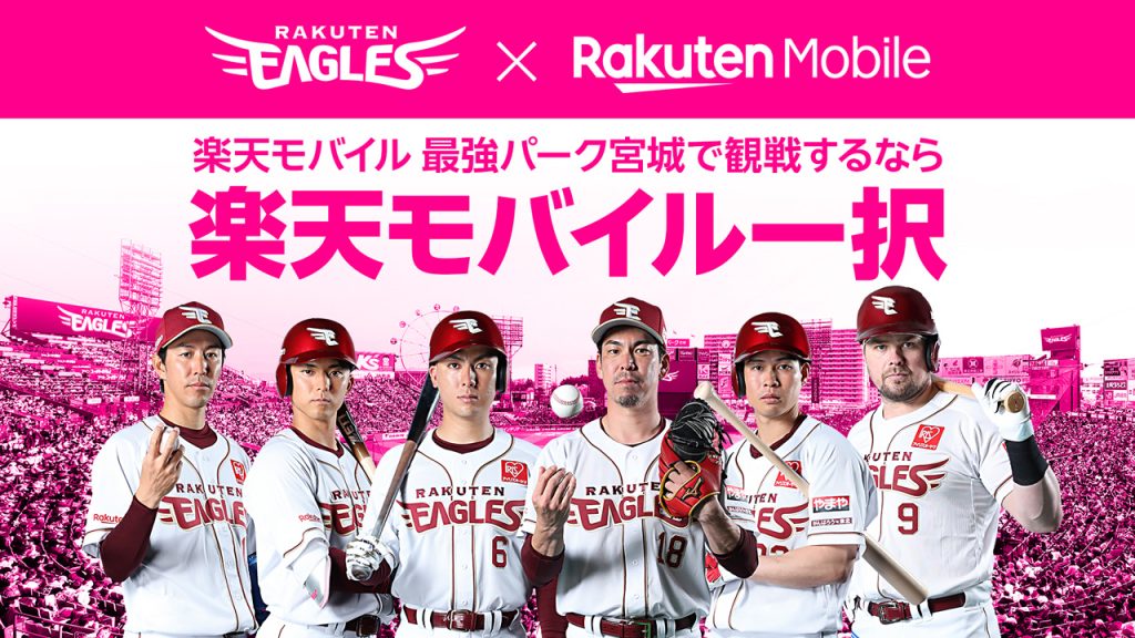 E GOOD ボーナス】来場50回記念品が決定! - 東北楽天ゴールデンイーグルス