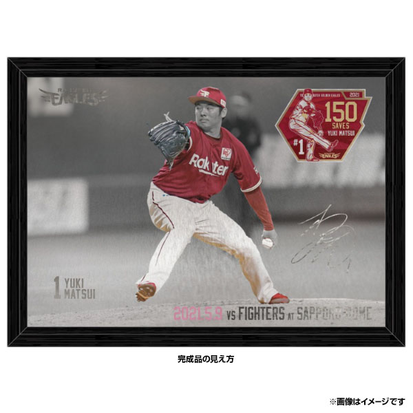 5/22(土)12:00】松井裕樹選手「150セーブ達成記念グッズ」発売