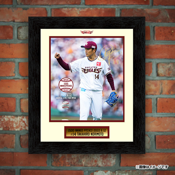 6/25(土)13:00】則本昂大選手「1500投球回達成記念グッズ」発売