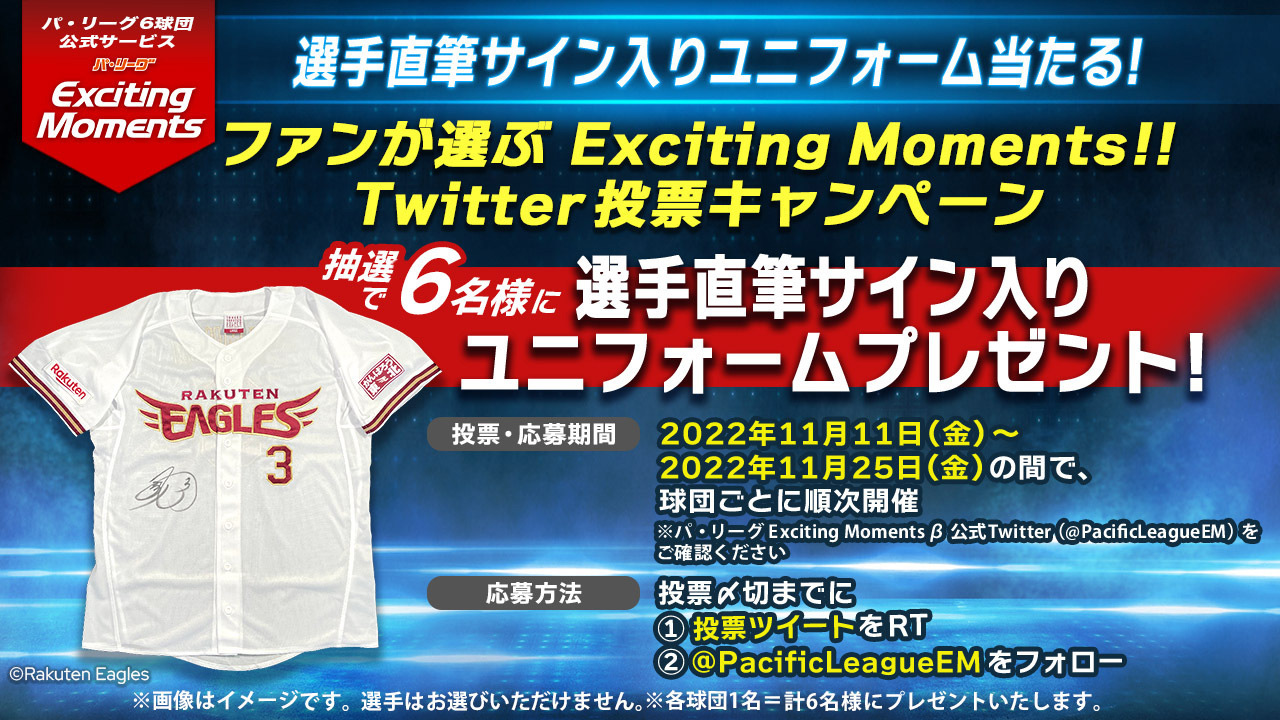 フォロー＆RTで選手直筆サイン入りユニフォームが当たる!】「ファンが
