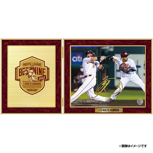 11/26(土)12:00】浅村栄斗選手「ベストナイン受賞記念グッズ」発売