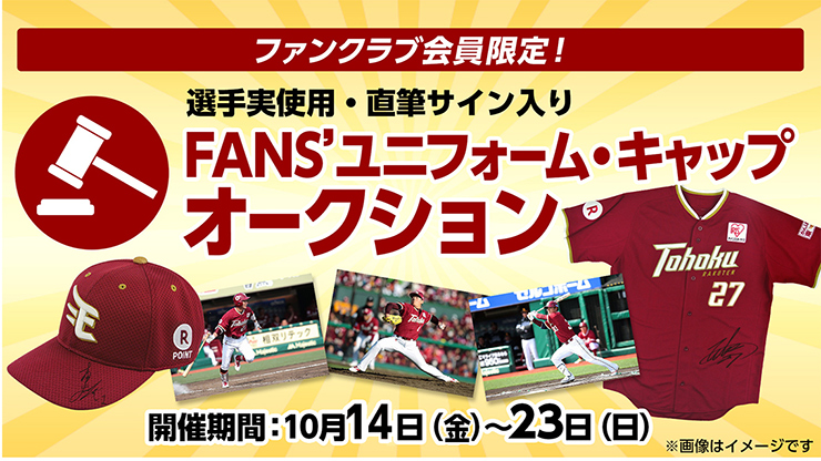 ファンクラブ会員様限定】選手実使用・直筆サイン入りFANS