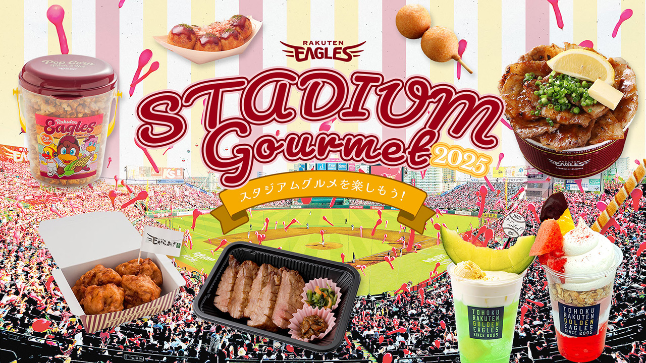 横山貴明選手「プロ初勝利記念」グッズ発売！ - 東北楽天ゴールデン