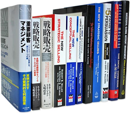 ミラーハイマンの図書「戦略販売」は、営業を戦略的に考え、効果的な